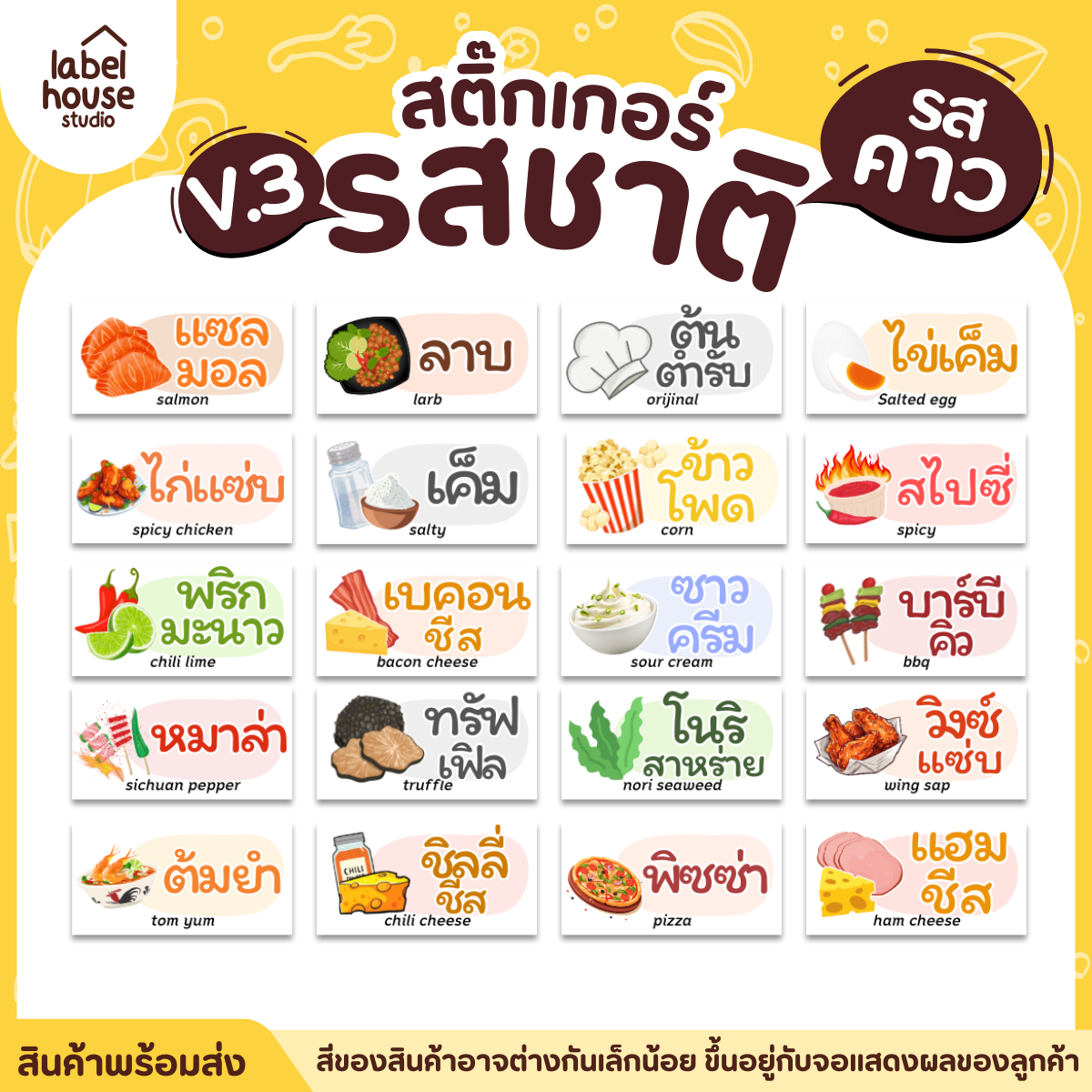 [ VER.3 ] สติ๊กเกอร์รสชาติคาว - หวาน สติ๊กเกอร์ไส้ขนม มินิมอล กันน้ำ 2 x 1 ซม. (160 ดวง/แผ่น) - รูปที่ 2